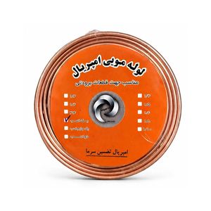 لوله مویی امپریال مدل 1hp 070 طول 3.32 متر